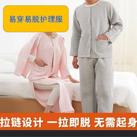 【台灣公司 可開發票】【1002人收藏】易穿脫護理服臥床老人病號服拉鏈款手臂骨折化療癱瘓康復衣服病人