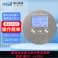 {公司貨 最低價}林上UV能量計LS120/LS128汞燈LED燈輻照計測試儀LS130焦耳計LS131