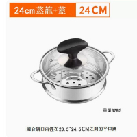 304不銹鋼蒸籠【24cm+蓋】 