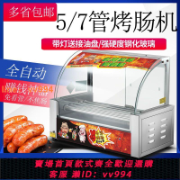 {最低價}烤腸機商用小型流動熱狗機臺灣烤香腸機家用火腿腸全自動烤腸機