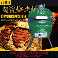 {臺灣公司貨 可打統編}現貨黑色13寸陶瓷燒烤架kamado grill 木炭慢烤煙熏爐 美式燜烤爐