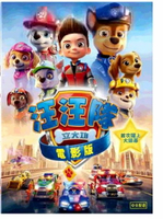 [COSCO代購5] [促銷到6月30號] W143423 DVD - 汪汪隊立大功電影版