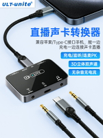 直播一號聲卡轉換器適用蘋果安卓手機連接調音臺樂器鋼琴吉他內錄轉接頭直播專用充電耳機三合一連麥PK連接線