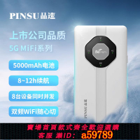 【台灣公司 可打統編】【至尊定制版】品速M2御影5G隨身wifi移動無線網絡全國通用高速流量便攜式路由器家庭寬帶手機筆記本車載神器