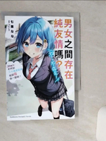 【書寶二手書T1／一般小說_TIG】男女之間存在純友情嗎？（不，不存在！） Flag 1. 不然到三十歲還單身就跟我在一起吧？_Parum