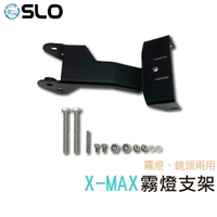 SLO【X-MAX T800 霧燈支架】快速出貨 T-800 小鋼砲 XMAX 專用 霧燈 鏡頭 兩用支架