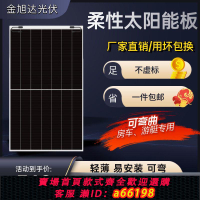 【台灣公司 可開發票】全新柔性太陽能板440瓦可彎曲安裝簡單船用戶用車頂用25年壽命