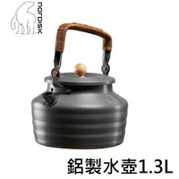 [  Nordisk ] 鋁製水壺 1.3L 黑 / 茶壺 / ND-127010