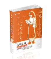 高普114－法學緒論 1/e 程怡 2024 志光教育文化出版社