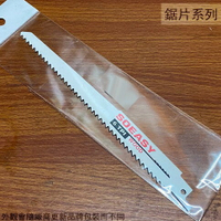 SOEASY 經濟型 軍刀鋸片 8吋 白色 通用型 200mm 6 往復鋸刀 切割鋸條 鋸條 鏈鋸