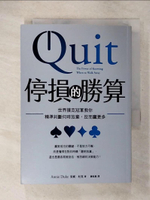 【書寶二手書T6／財經企管_CUI】停損的勝算：世界撲克冠軍教你精準判斷何時放棄，反而贏更多_安妮．杜克, 謝佳真