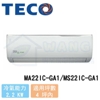 【TECO 東元】13-15坪 精品變頻冷專分離式冷氣 MA80IC-GA2/MS80IC-GA2