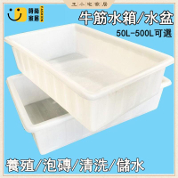 工廠直銷 【免運】水箱 水盆 加厚牛筋塑料水箱 耐痠堿長方形水産養殖箱 養龜箱 泡瓷磚箱 方桶 牛筋水盆 養魚桶 養殖桶特惠/工廠現貨直銷 全館折扣 售後保障 s546