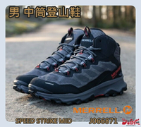 大自在  MERRELL 男 中筒登山鞋 SPEED STRIKE MID 防水健行鞋 健走鞋 J066871