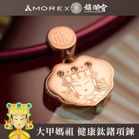 【&MORE 愛迪莫】大甲媽祖 健康鈦鍺項鍊 如意旗艦版(玫瑰金)