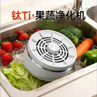 果蔬清洗餸機除農殘留多功能純鈦家用生果蔬餸清洗器食材