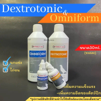[จัดส่งทันที] *แบ่งขาย*setใช้วันแข่งDextrotonic&Omniform ขวดละ30ml.