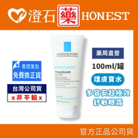現貨 理膚寶水 多容安胺基酸保濕潔顏露 100ml (實體店面公司貨) 澄石藥局✚實體店面
