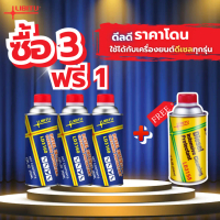 ซื้อ 3 แถม 1 Libitu Upgraded version น้ำยาล้างหัวฉีดรถยนต์เบนซินและดีเซลประสิทธิภาพสูง 816E LD3160 เ