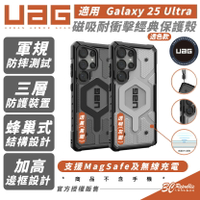 UAG 磁吸 耐衝擊 透色款 保護殼 手機殼 防摔殼 MagSafe 適 Samsung S25 S25+ Ultra【299免運領券再享折扣】