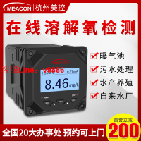 【專業團隊】美控在線溶解氧檢測儀溶氧儀電極DO含氧量傳感器控制溶氧測定儀表