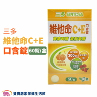 三多維他命C+E 口含錠 一盒60錠 維他命C 維他命口含錠 西印度櫻桃 玫瑰果萃取物