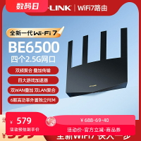 【wifi7現貨速發】TP-LINK BE6500路由器千兆家用高速mesh全屋覆蓋tplink無線大戶型游戲加速2.5G網口7DR6560
