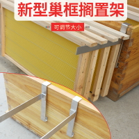 新型巢框擱置架不銹鋼支架放置巢框專用蜂箱外蜜蜂巢框架養蜂工具