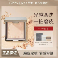 Phấn Mắt, Funnyelves, Fang Li, Công Thức Mềm, Jiao Lỏng Lẻo, Làm Dịu, Kiểm Soát Dầu, Lâu Trôi, Che K