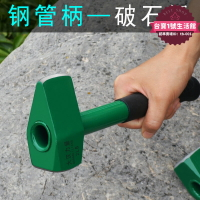 【高評價】鋼管柄破石錘 鐵把工地石工錘四方錘 豎刃鉗工錘 鐵管錘 碎石錘頭
