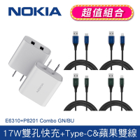 【NOKIA 諾基亞】17W 2.4A 雙USB 快速充電器 + 經典極速充電線組合包 1.25M (E6310+P8201 Combo)