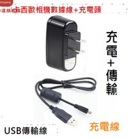 卡西歐EX-N1 N2 N20 N10 JE10 QV-R100 R300 相機充電器和數據線[DD0328002]