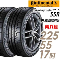 【Continental 馬牌】PC6 SSR 225/55/17_二入組 輪胎(車麗屋)