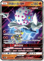 【CardMaster】寶可夢紙牌 中文版 PTCG 美夢成真組合篇 AC2b _RR_025/200 砰頭小丑GX