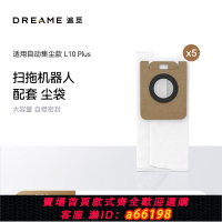 【台灣公司 可開發票】追覓L10 Plus掃地機器人配件 塵袋（5個）
