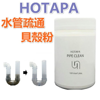 【全館95折】日本 HOTAPA 排水管清潔粉 水管清潔 水管疏通 200g 日本抗菌綜合研究所 日本製 該該貝比