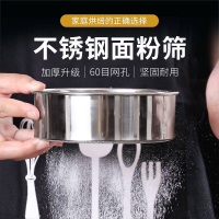曬粉器60目網篩烘焙超細工具不銹鋼04面羅細篩子面粉篩家庭