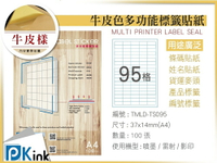 PKink-A4牛皮標籤貼紙95格9包/箱/噴墨/雷射/影印/地址貼/空白貼/產品貼/條碼貼/姓名貼