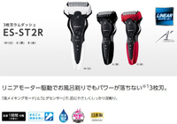 新款 日本公司貨  Panasonic 國際牌 水洗電鬍刀 智慧感應  ES-ST2R 勝 ES-ST2P 父親節 禮物