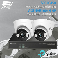 昌運監視器 TP-LINK組合 VIGI NVR1004H-4P 4路 PoE+ NVR 網路監控主機+VIGI C450 500萬 全彩半球型網路攝影機*2【APP下單4%點數回饋】