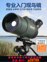 【台灣公司 可打統編】SAGA薩伽馬卡75倍單筒望遠鏡高倍高清夜視變焦觀鳥鏡專業手機觀鳥