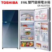TOSHIBA東芝510公升一級變頻雙門電冰箱 GR-AG55TDZ~含拆箱定位+舊機回收
