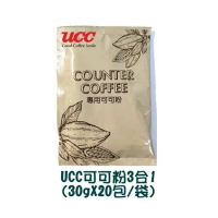 [ UCC ] Counter Coffee專用可可粉3合1(30gX20包/袋)
