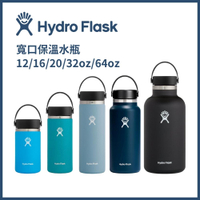 HYDRO FLASK 寬口保溫水瓶 12/16/20/32oz/64oz TempShield™