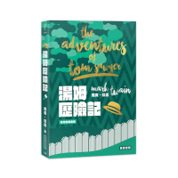 湯姆歷險記