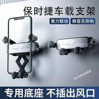保時捷 Porsche手機架 專用卡扣 Cayenne卡宴MACAN帕拉梅拉Panamera718專車手機支架 導航支架