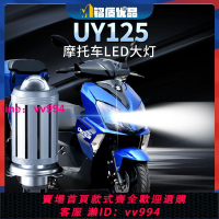 鈴木UY125超亮LED透鏡大燈踏板摩托車改裝配件遠光近光一體H4燈泡