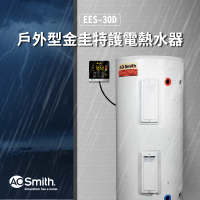 【A.O.Smith】EES-30D 戶外型 電子式電熱水器(含控制面板)