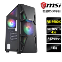 【微星平台】{絕式騎士}R5六核GTX1050TI獨顯電腦(R5-5600X/16G/GTX1050TI/512G_SSD)