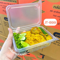 กล่องข้าวฝาพับ1ช่อง 750มล. (เเพ็ค25ชุด)เข้าไมโครเวฟได้ รุ่นJT-B99 (โค้ดลดเพิ่มให้ลูกค้าจ้า MQK79P) ค
